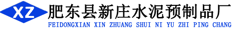 水泥檢查井_水泥化糞池廠(chǎng)家_成品混凝土檢查井-「肥東縣新莊水泥預(yù)制品廠(chǎng)」